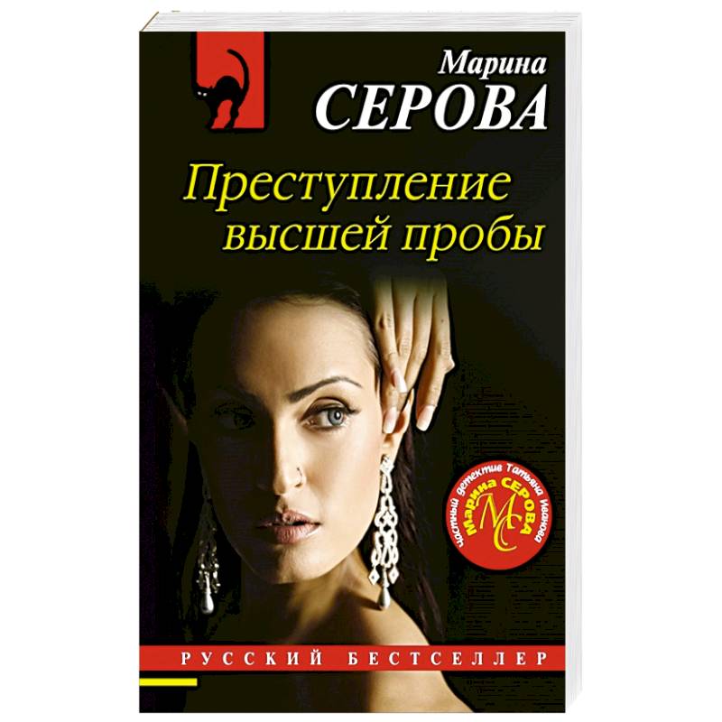 Преступление высшей пробы Преступление высшей пробы