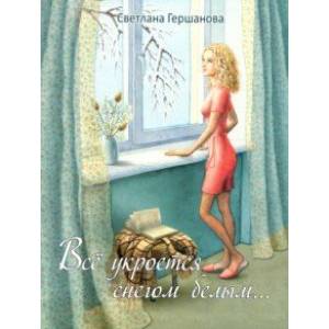 Всё укроется снегом белым Всё укроется снегом белым