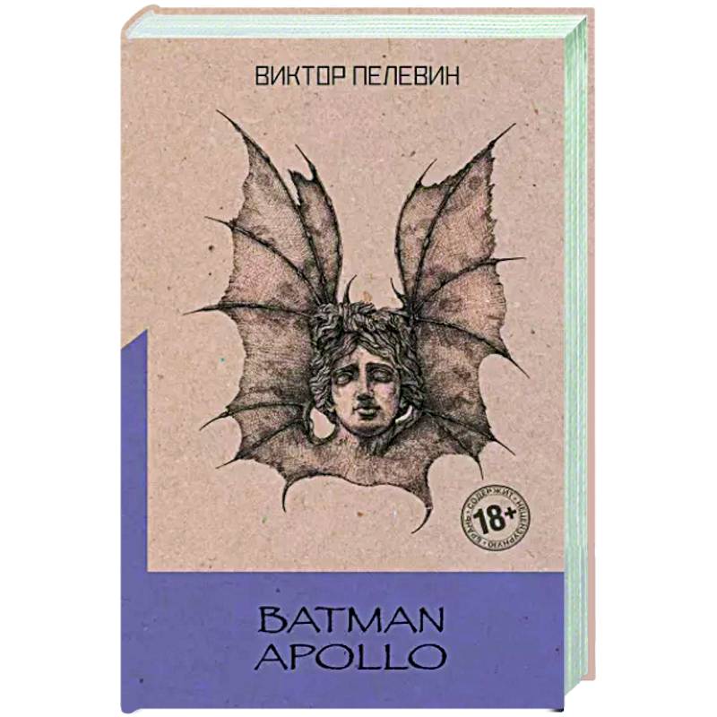 Batman Apollo Batman Apollo