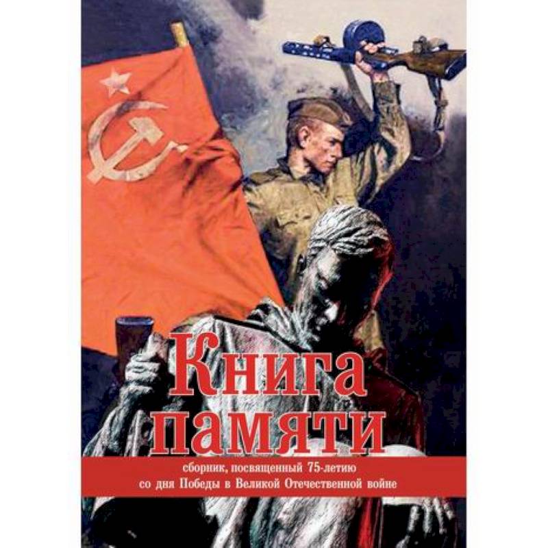 Книга памяти Книга памяти
