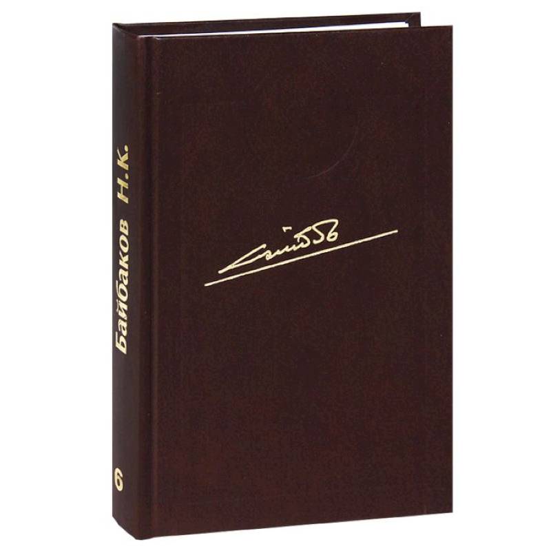 Собрание сочинений в 10 томах. Том 6. Кубань - колыбель нефтегазовой промышленности России Собрание сочинений в 10 томах. Том 6. Кубань - колыбель нефтегазовой промышленности России