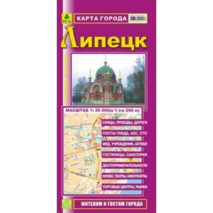 Карта города: Липецк Карта города: Липецк
