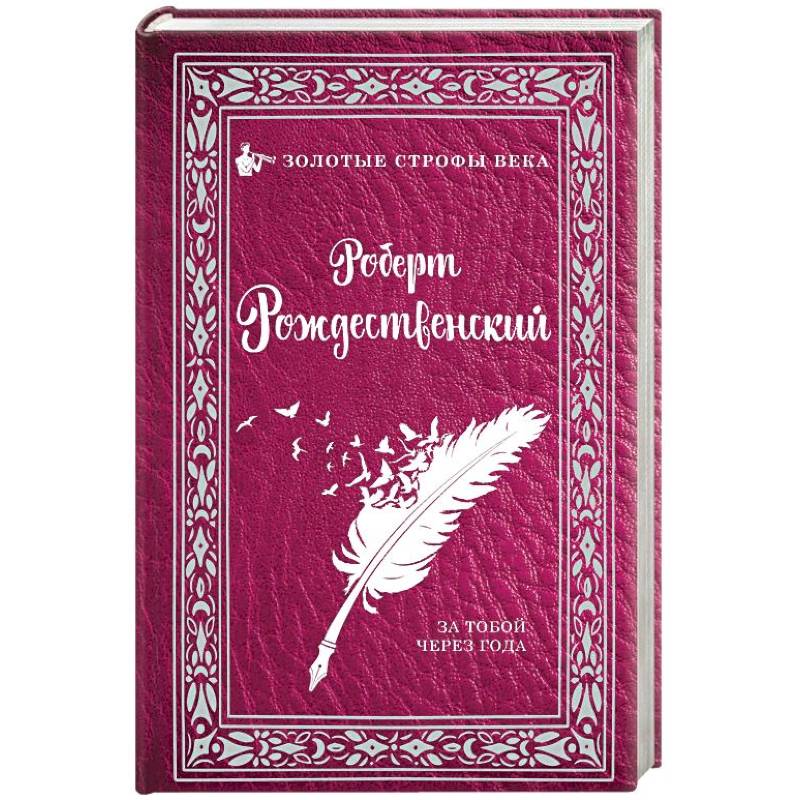 За тобой через года... За тобой через года...