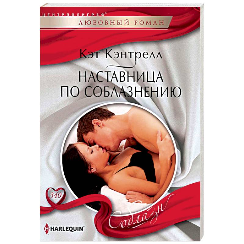 Наставница по соблазнению Наставница по соблазнению