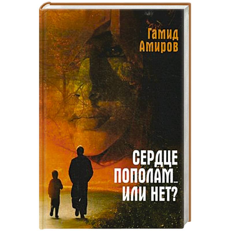 Сердце пополам... или нет? Сердце пополам... или нет?
