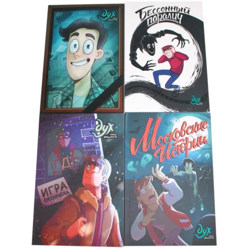 Дух моей общаги. Книги 1-3 + Московские истории (комплект из 4-х книг)