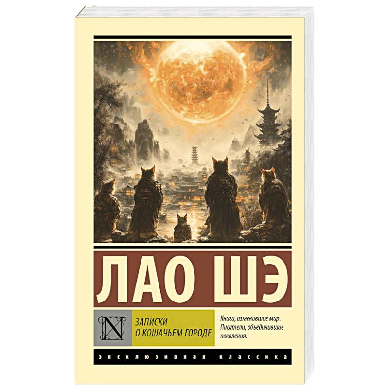 Записки о Кошачьем городе Записки о Кошачьем городе