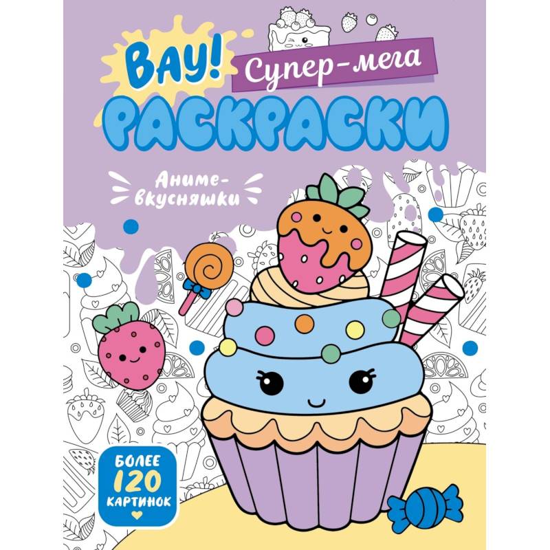 Аниме-вкусняшки Аниме-вкусняшки