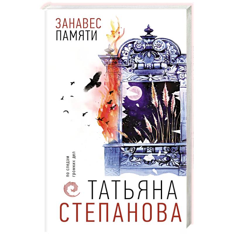 Занавес памяти Занавес памяти