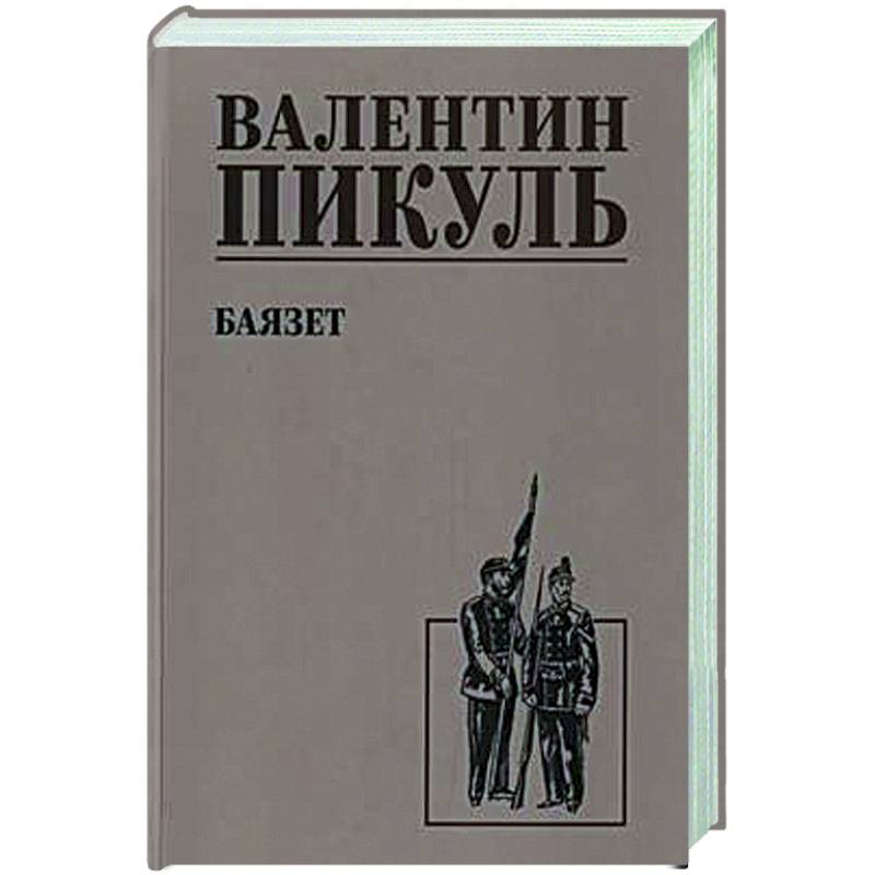 Баязет Баязет