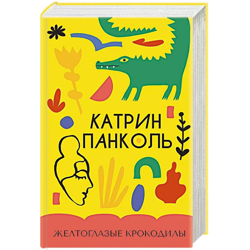 Желтоглазые крокодилы Желтоглазые крокодилы