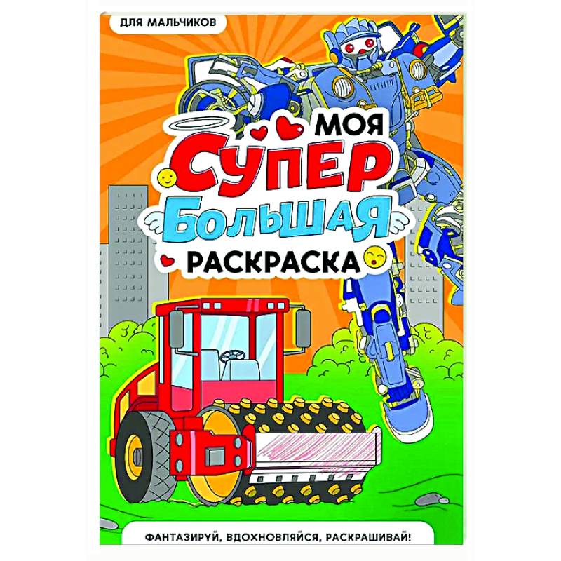 Для мальчиков Для мальчиков