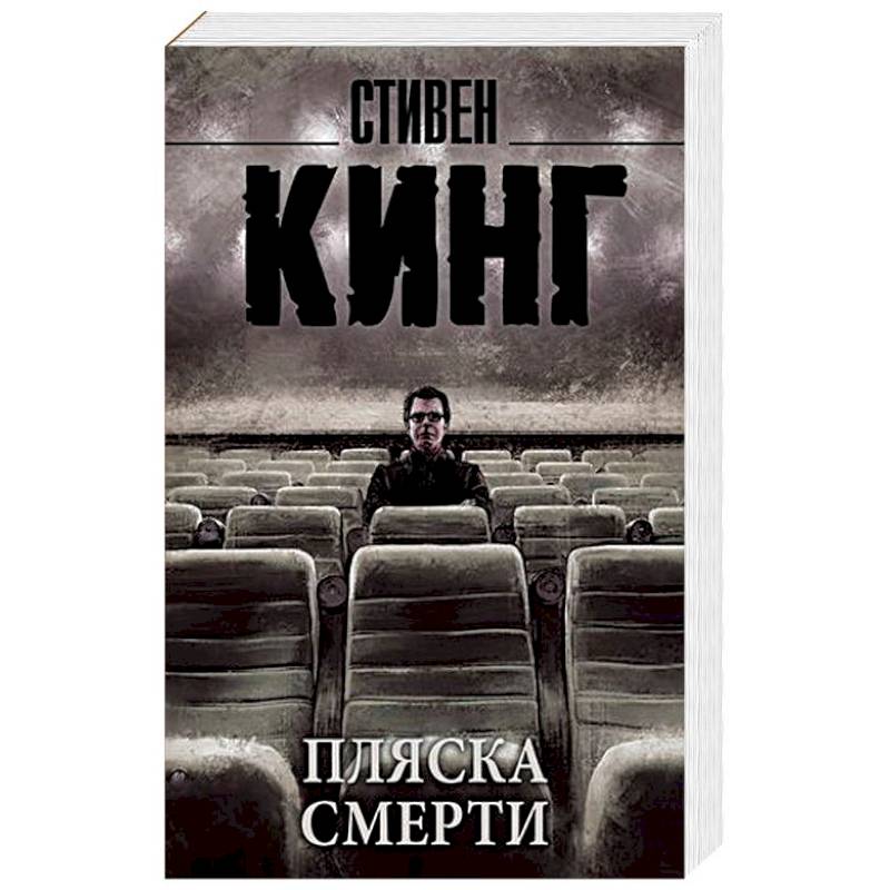 Пляска смерти Пляска смерти