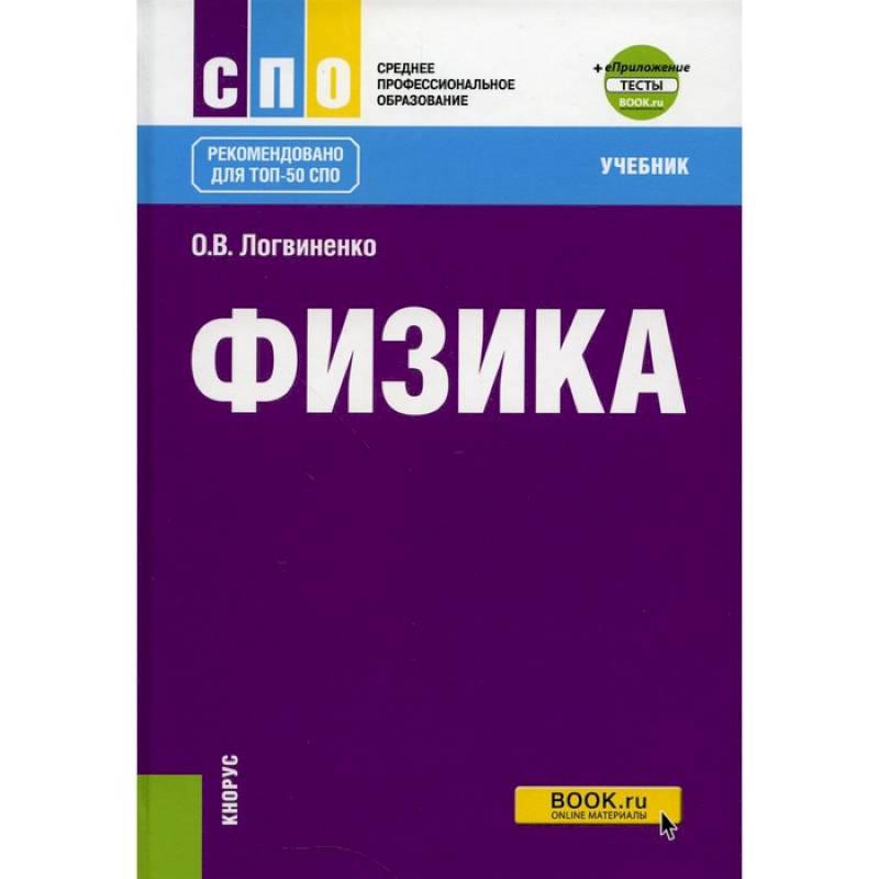 Физика. Учебник Физика. Учебник