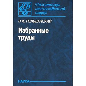 Избранные труды