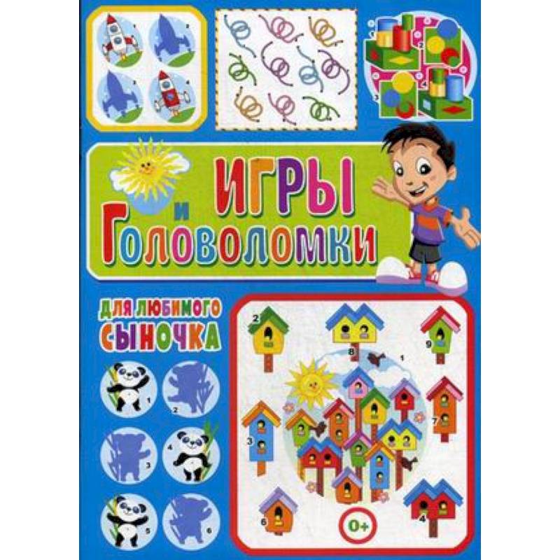 Игры и головоломки для любимого сыночка