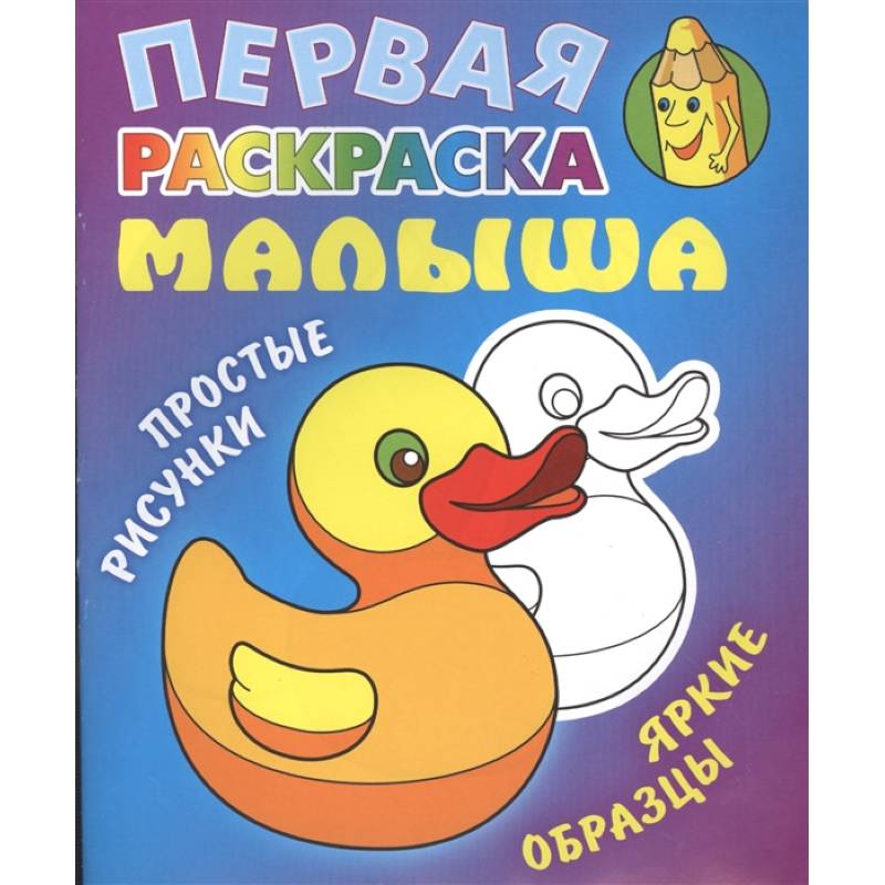 Уточка.Простые рисунки,яркие образцы Уточка.Простые рисунки,яркие образцы