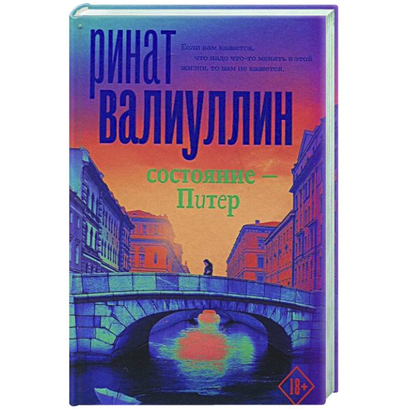 Состояние - Питер