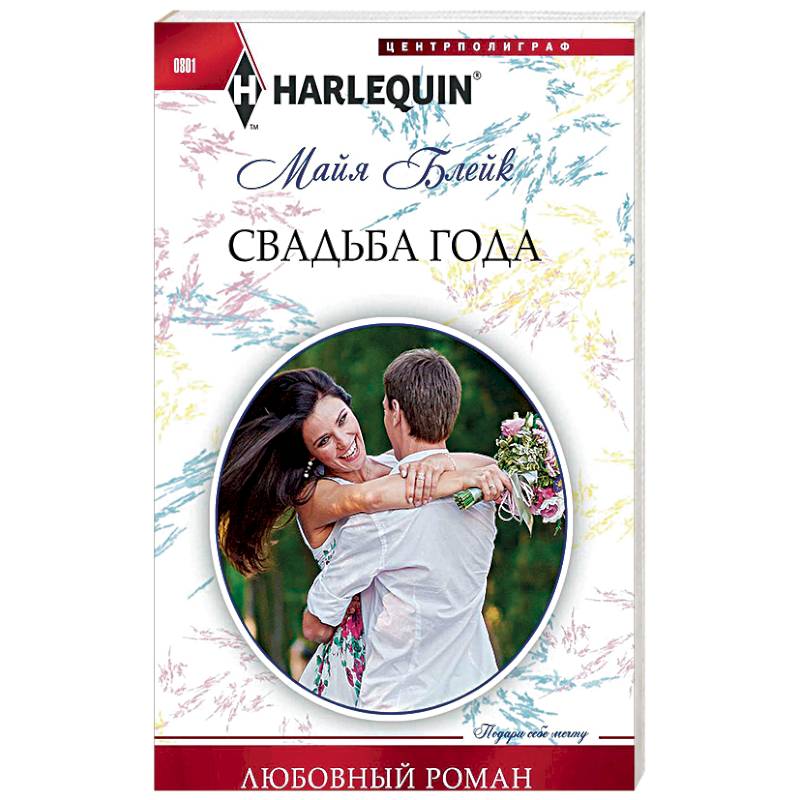 Свадьба года Свадьба года