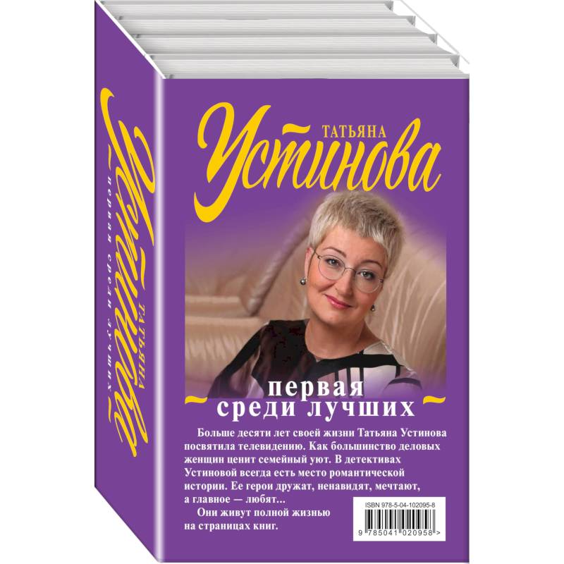 Первая среди лучших (комплект из 4 книг) Первая среди лучших (комплект из 4 книг)