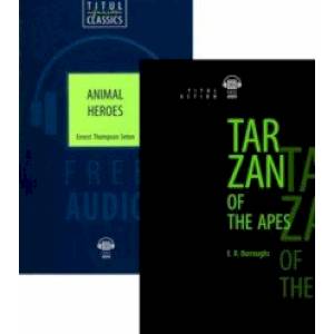 Английский язык. Приключения Тарзана и царственной кошки загадочной породы. 2 книги