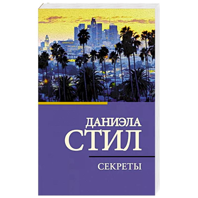 Секреты Секреты