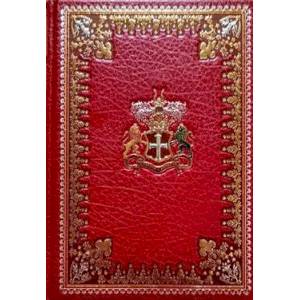 Сердца трех