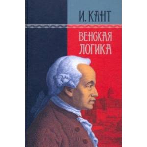 Венская логика Венская логика