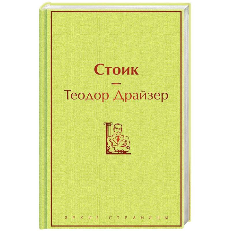Стоик Стоик