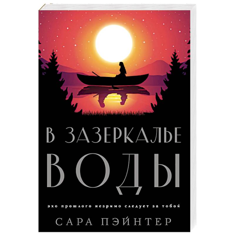 В зазеркалье воды В зазеркалье воды