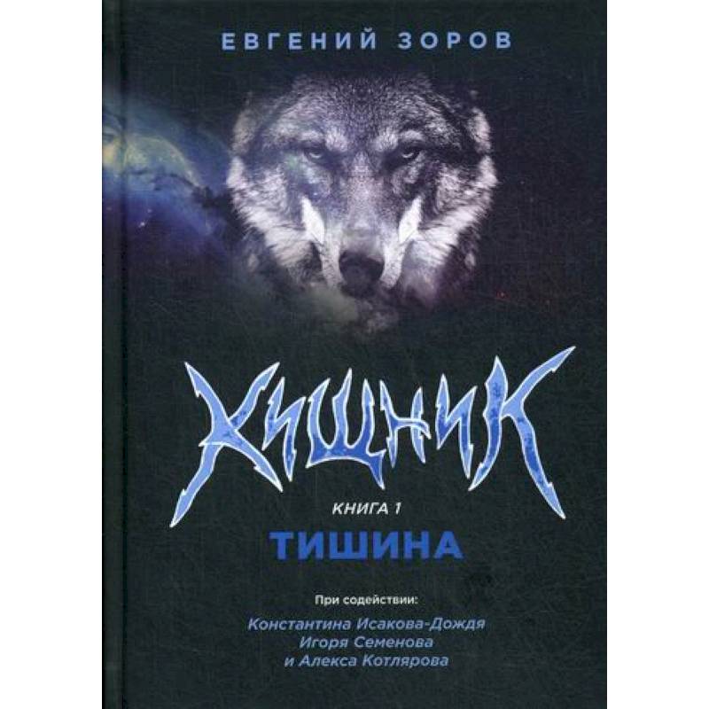 Хищник Хищник