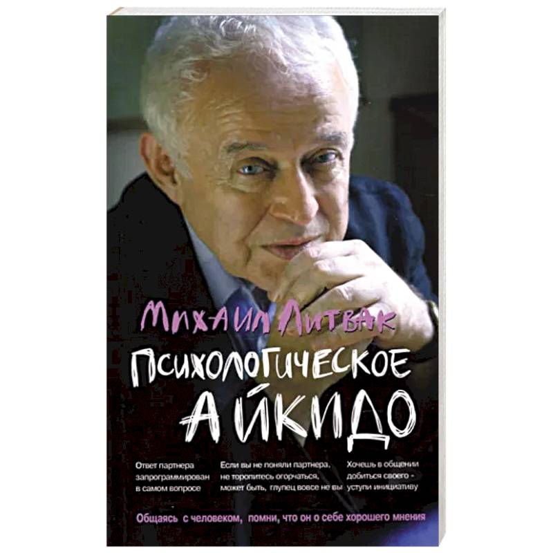 Психологическое айкидо. Учебное пособие Психологическое айкидо. Учебное пособие