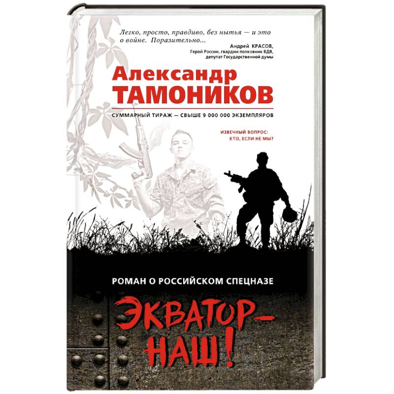 Экватор - наш!