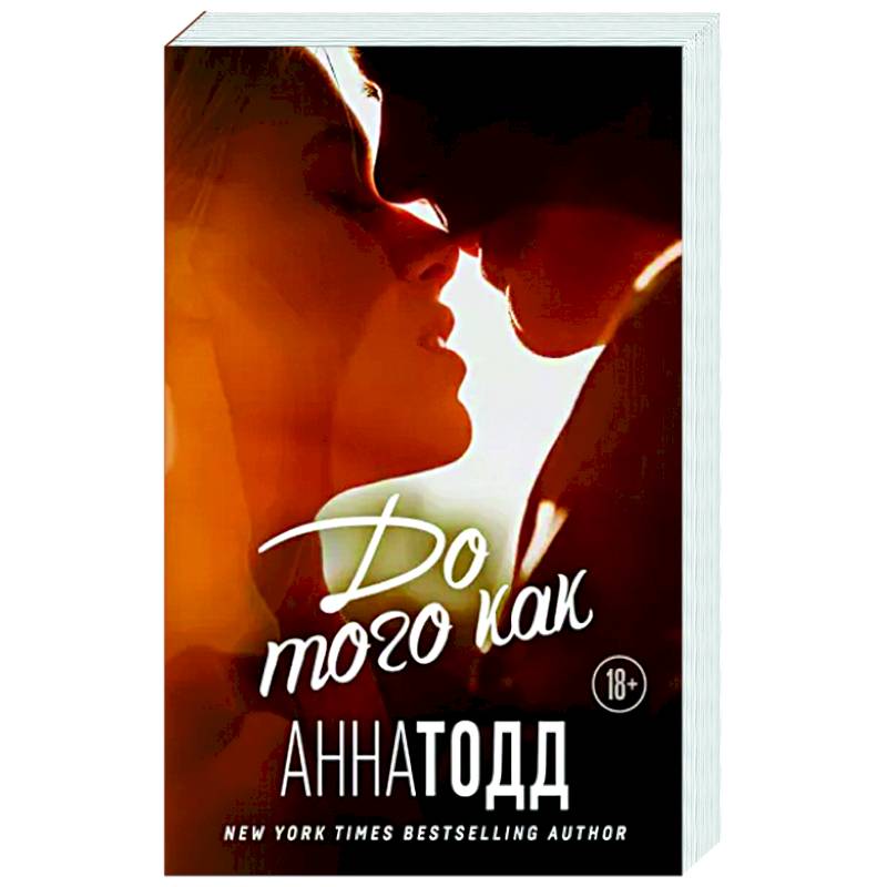 До того как До того как