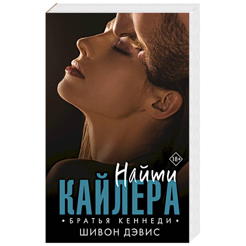 Найти Кайлера Найти Кайлера