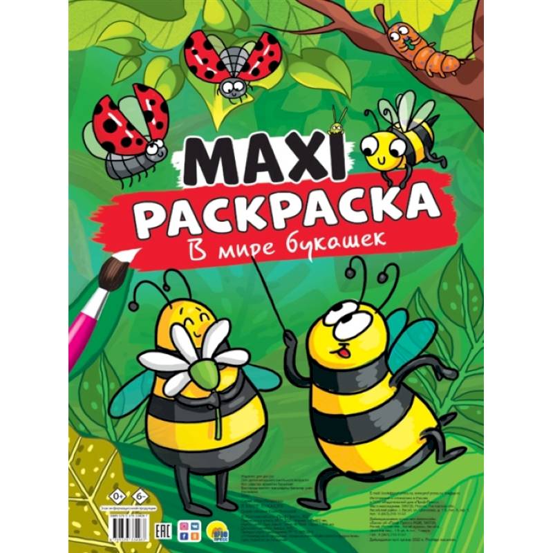 MAXI-Раскраска. В мире букашек MAXI-Раскраска. В мире букашек