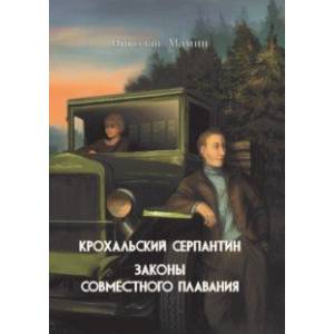 Крохальский серпантин. Законы совместного плавания Крохальский серпантин. Законы совместного плавания