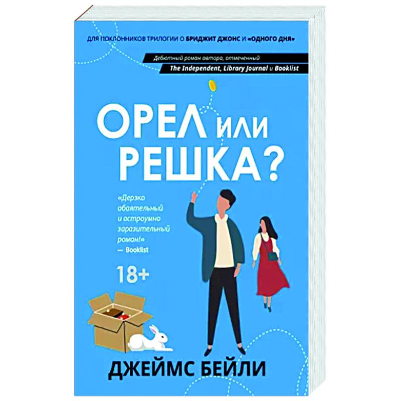Орел или решка? Орел или решка?