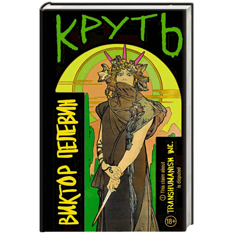 Круть Круть