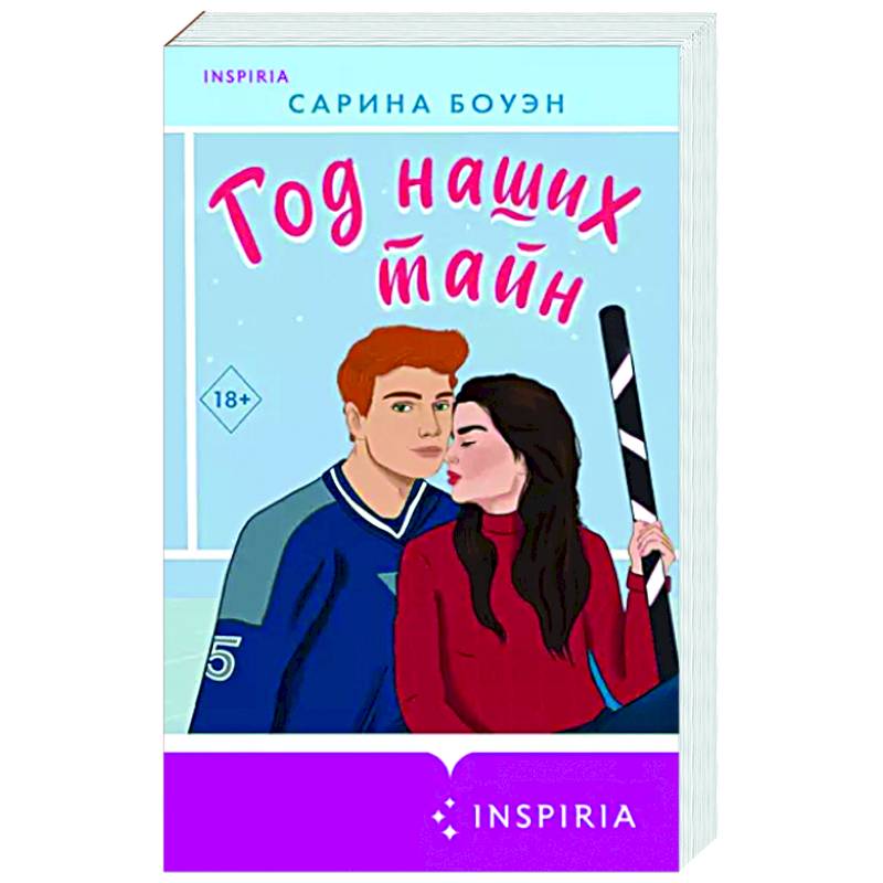 Год наших тайн Год наших тайн