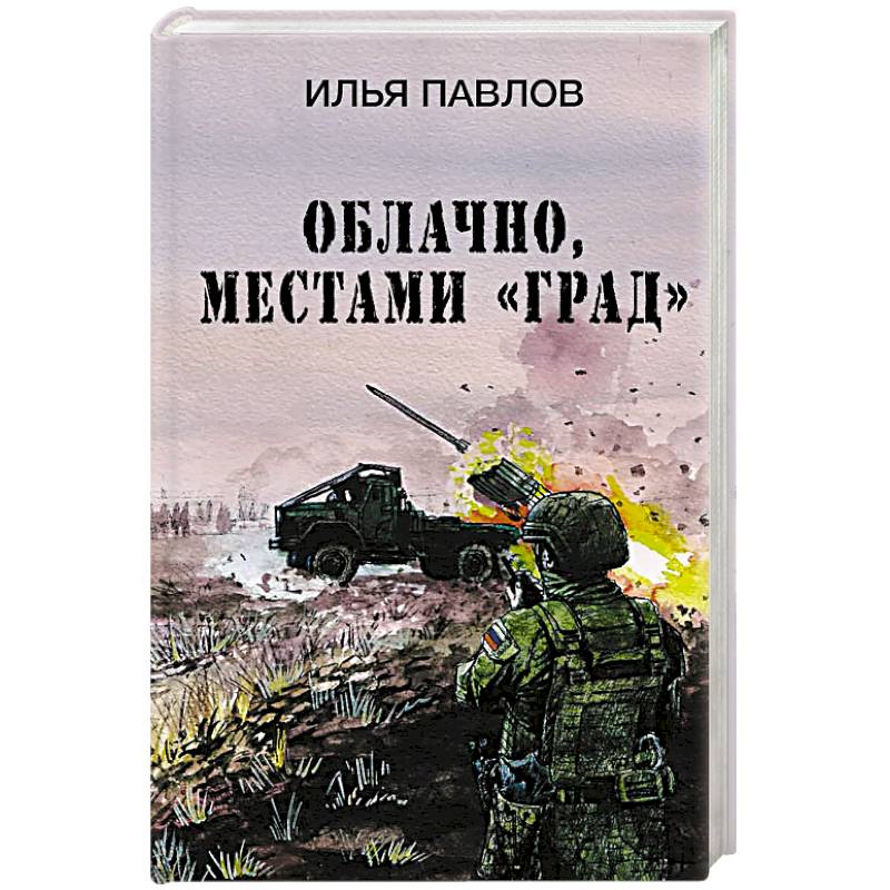 Облачно, местами 'Град'