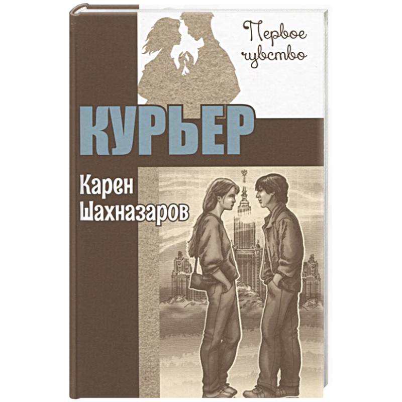 Курьер Курьер