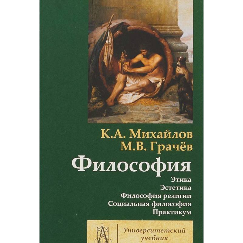 Философия. Том 2. Этика. Эстетика