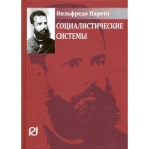 Социалистические системы Социалистические системы