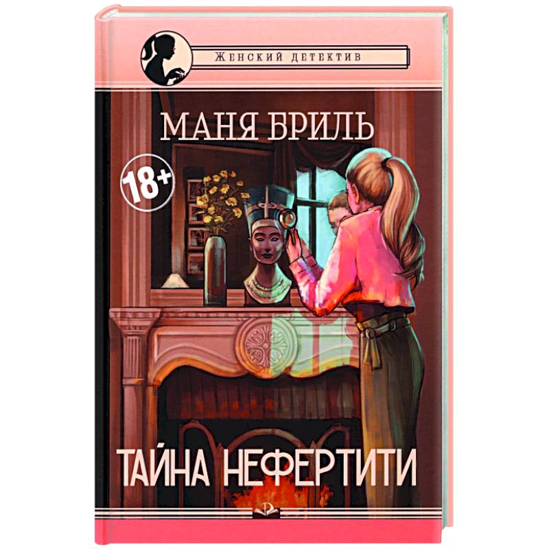 Тайна Нефертити Тайна Нефертити