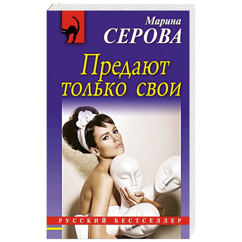 Предают только свои Предают только свои