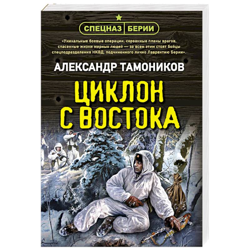 Циклон с востока Циклон с востока