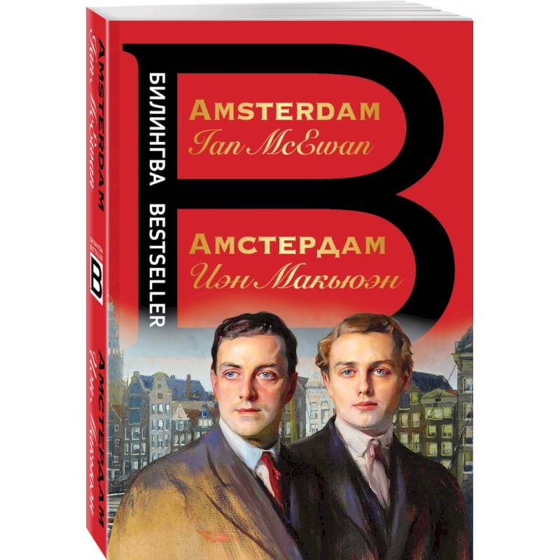 Амстердам. Amsterdam Амстердам. Amsterdam