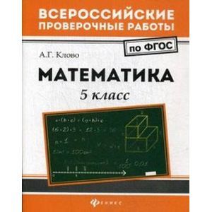 Математика. 5 класс. ФГОС Математика. 5 класс. ФГОС