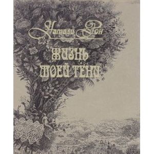 Жизнь моей тени